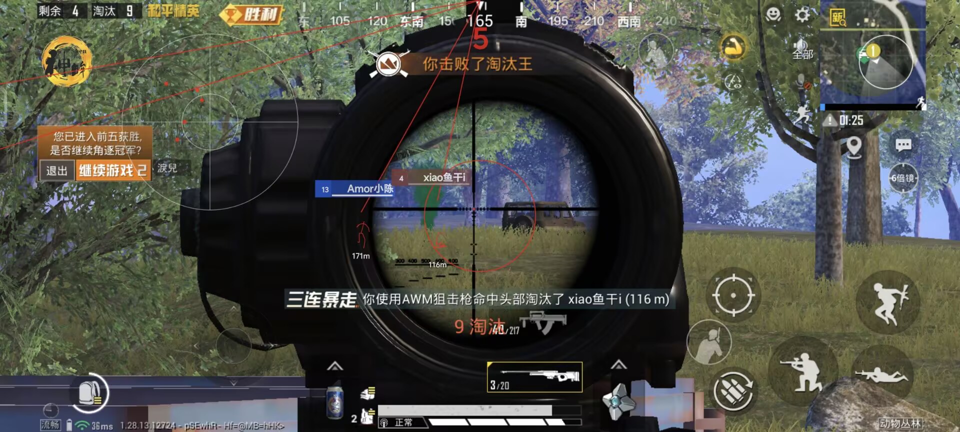 和平精英挂直装免费 - 快速启用透视锁头神器